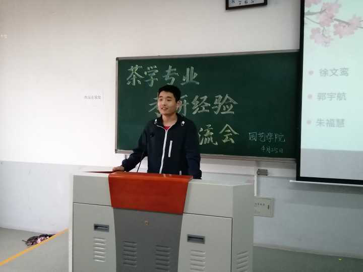 台湾av女优
茶学专业举行＂学长学姐有话说＂暨考研经验交流会